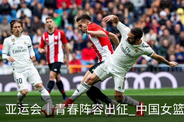 亚运会｜青春阵容出征 中国女篮剑指三连冠